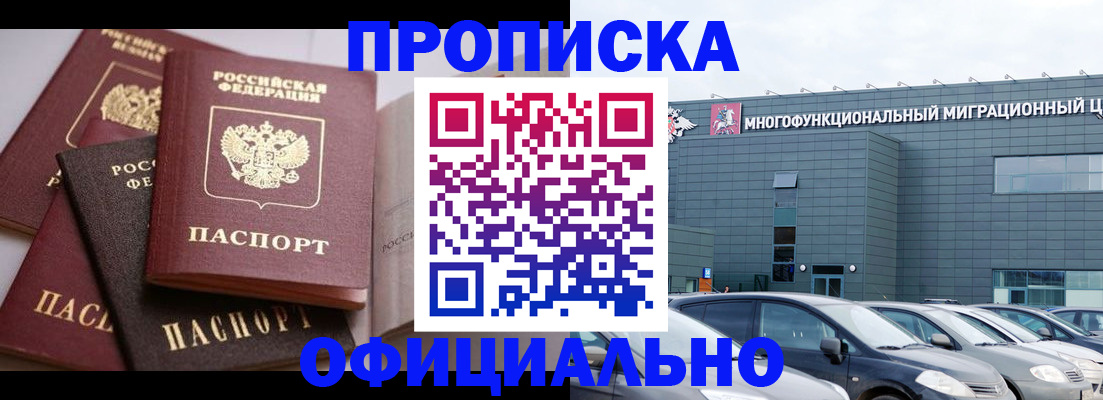 временная прописка в Лесосибирске