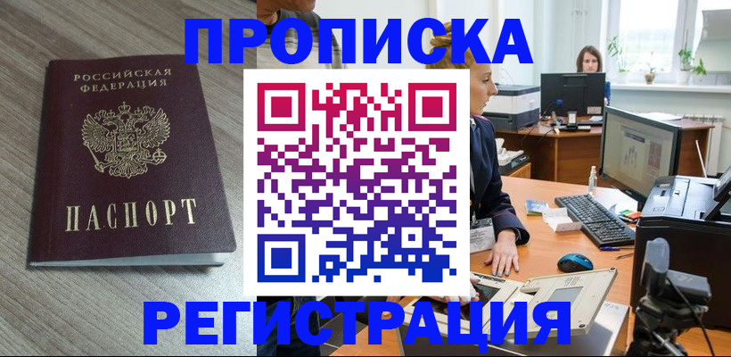 где прописаться в Лесосибирске