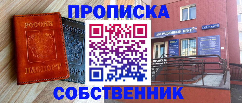 временная прописка в Лесосибирске